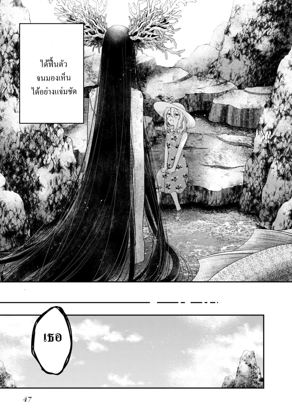 Watashi o Tabetai Hitodenashi 24 14